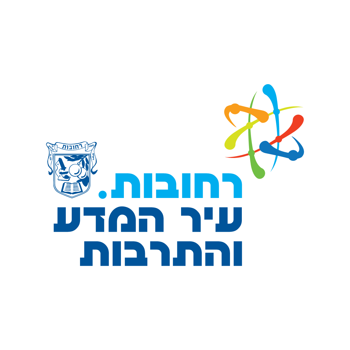 עיריית רחובות - אחראי לפינוי פסולת